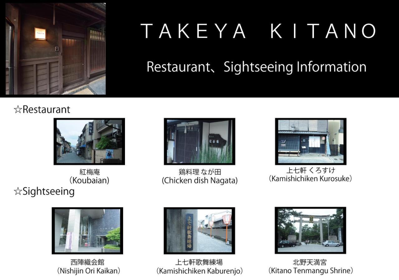 קיוטו Takeya Kitano Bekkan מראה חיצוני תמונה